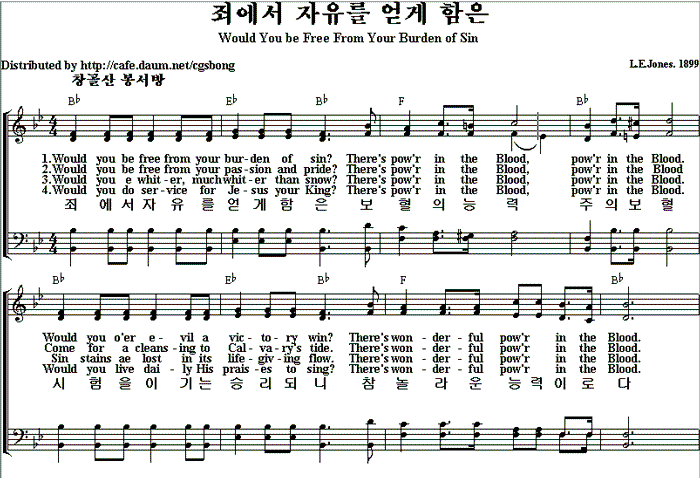 스크랩 죄에서 자유를 얻게 함은 영어버전 찬양 악보