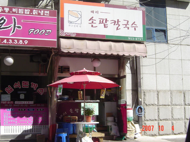 해리칼국수 이미지