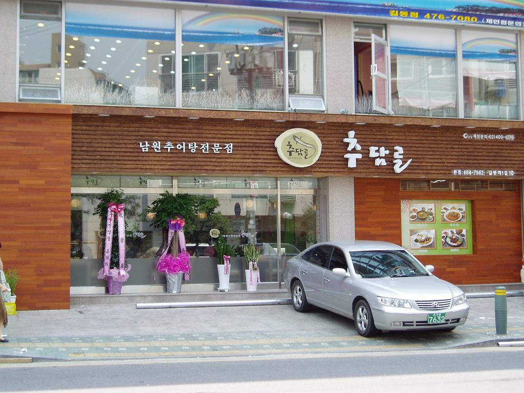 추담골본점 이미지