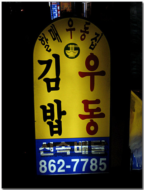 우동할매 이미지