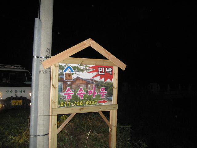숲속&펜션민박 이미지