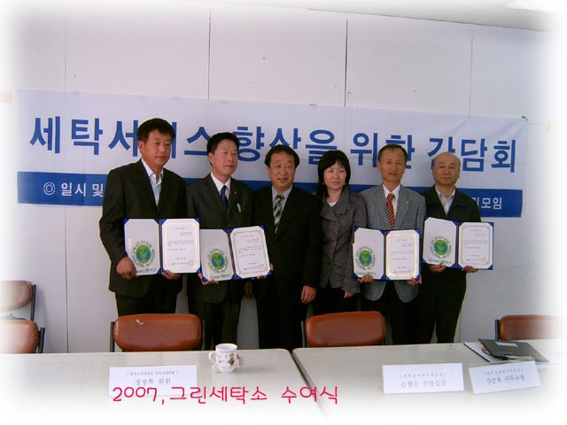 그린세탁소 이미지