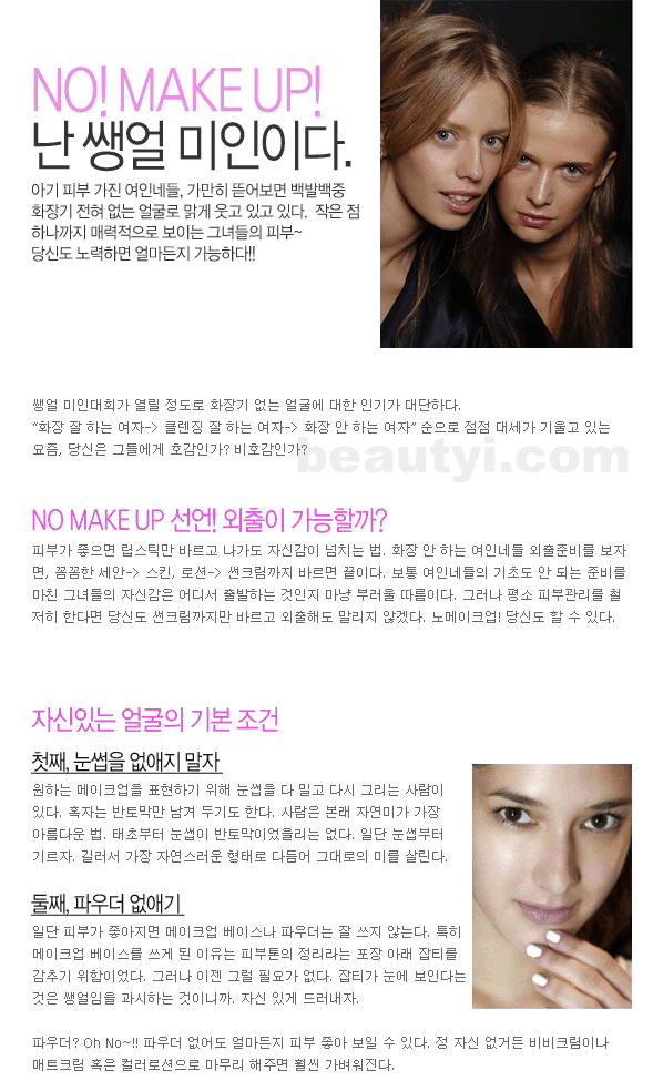 쌩얼미인 이미지